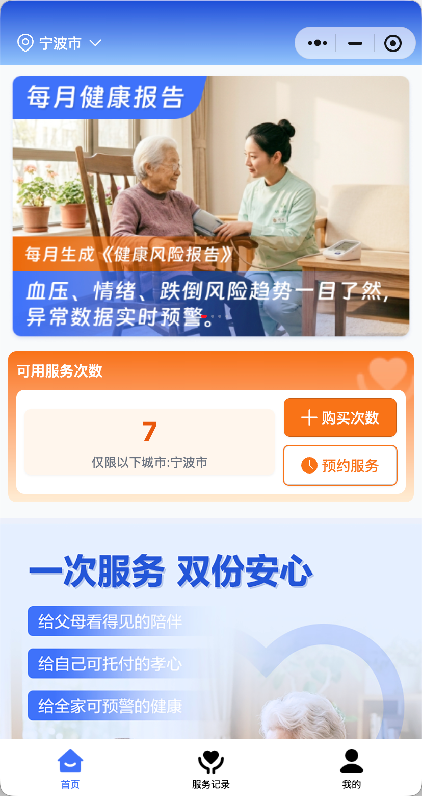 归来兮·安心陪小程序