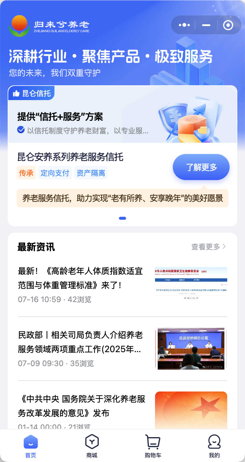 归来兮·养老小程序