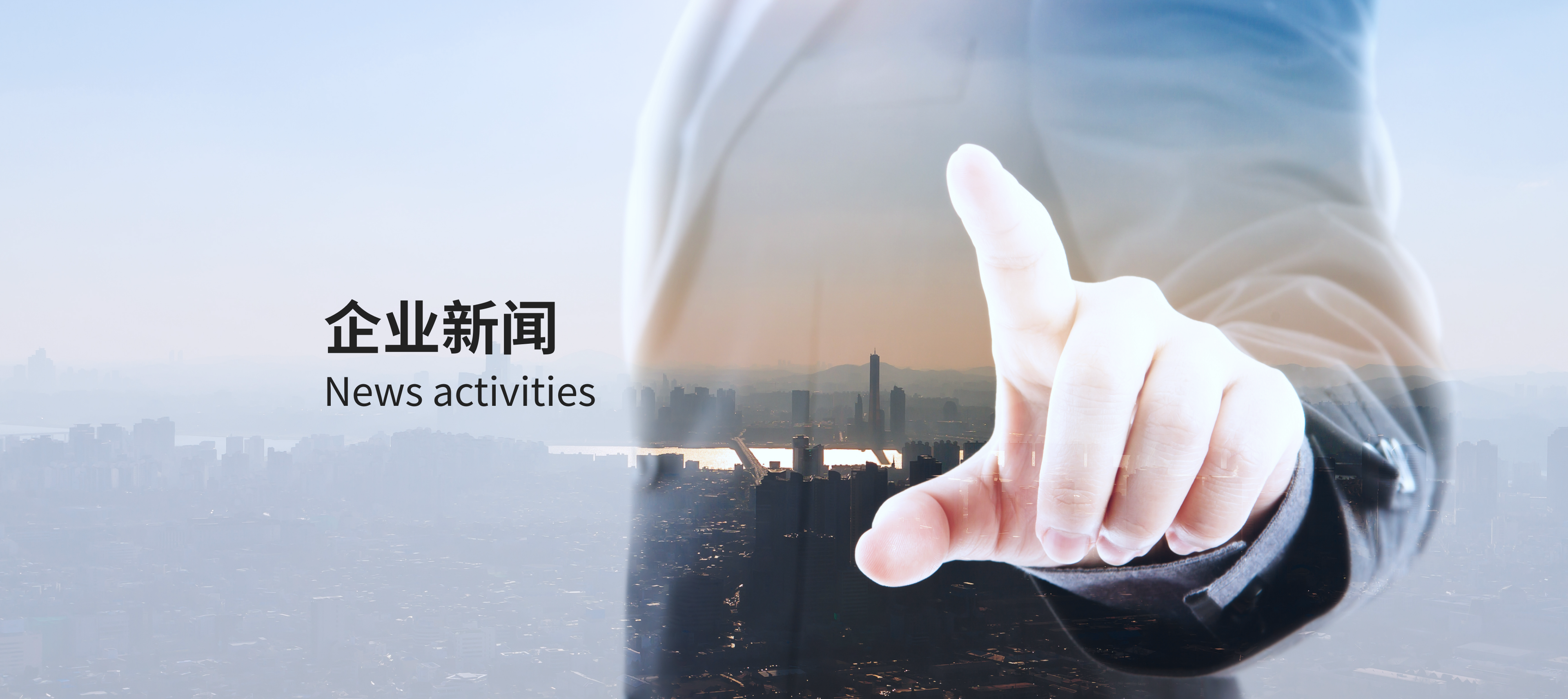 企业新闻