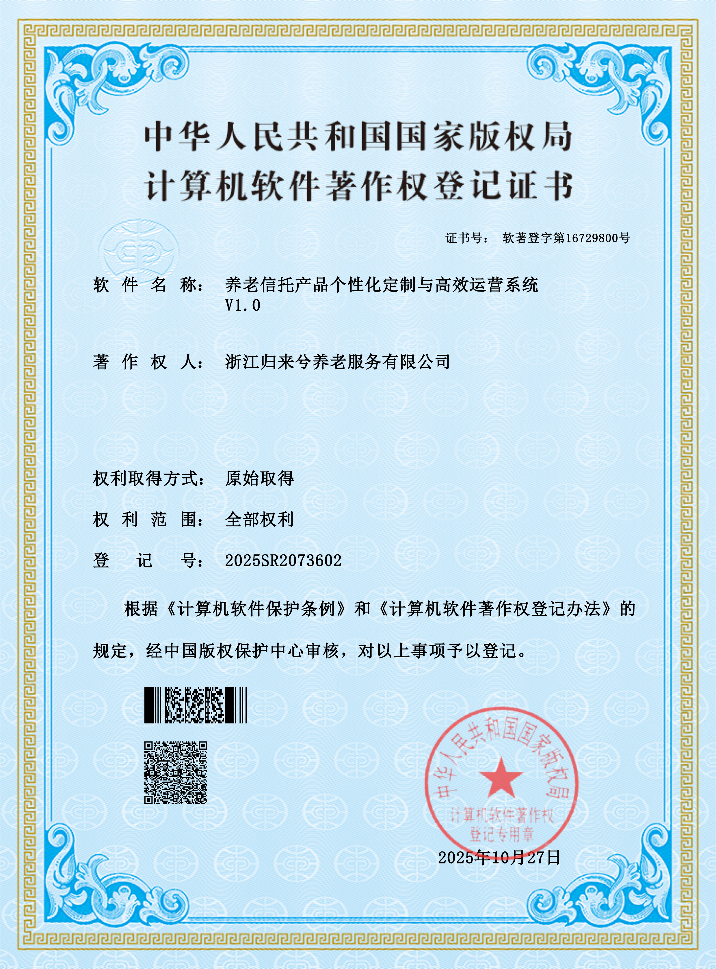 养老信托产品个性化定制与高效运营系统