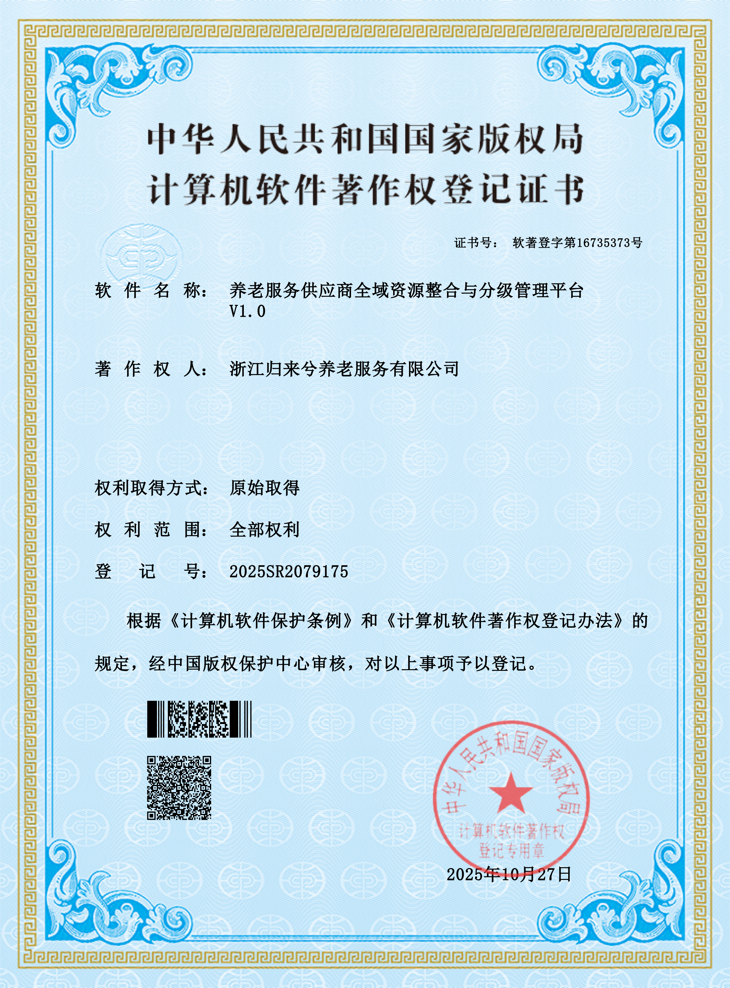 养老服务供应商全域资源整合与分级管理平台
