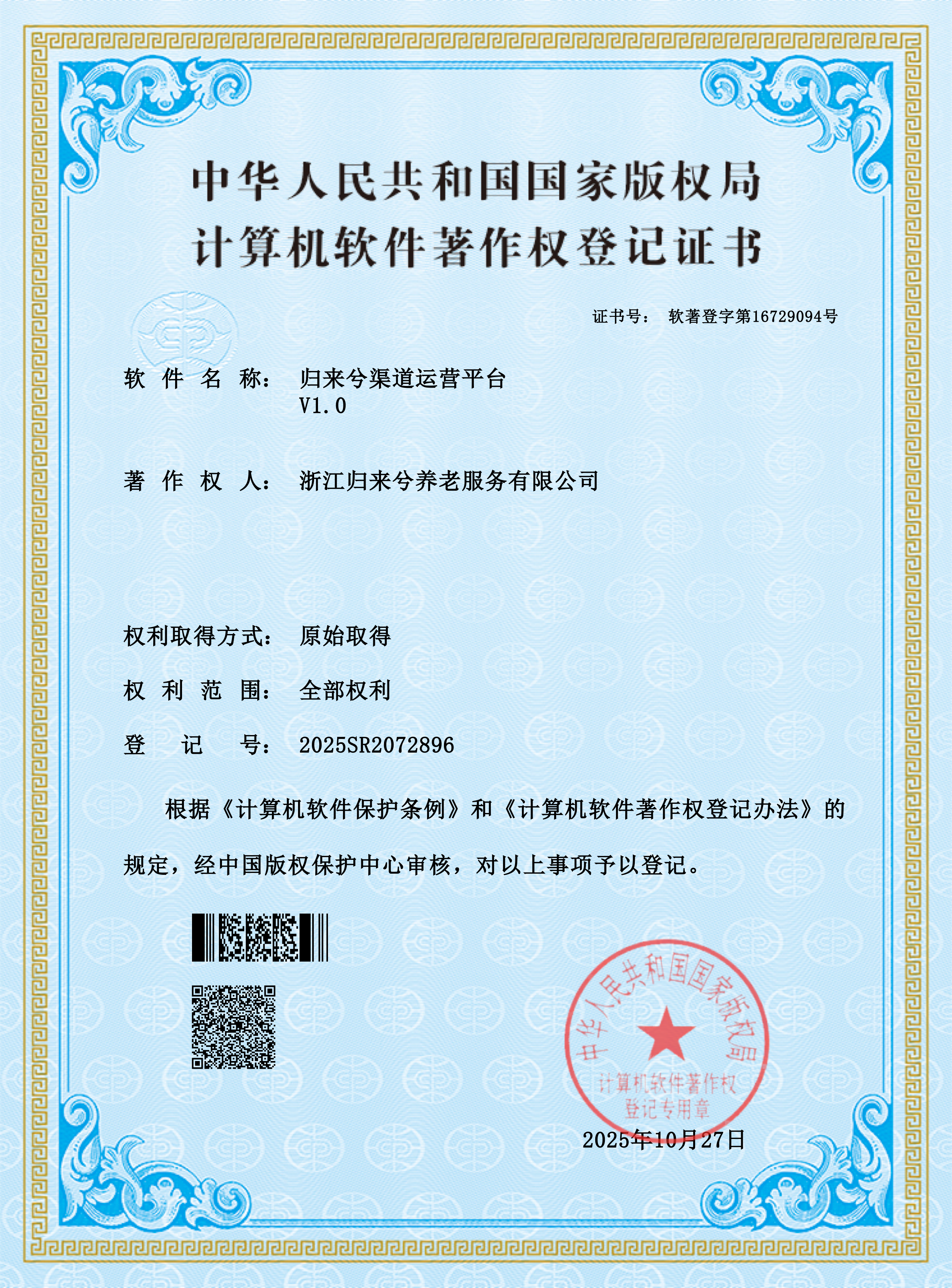 归来兮渠道运营平台