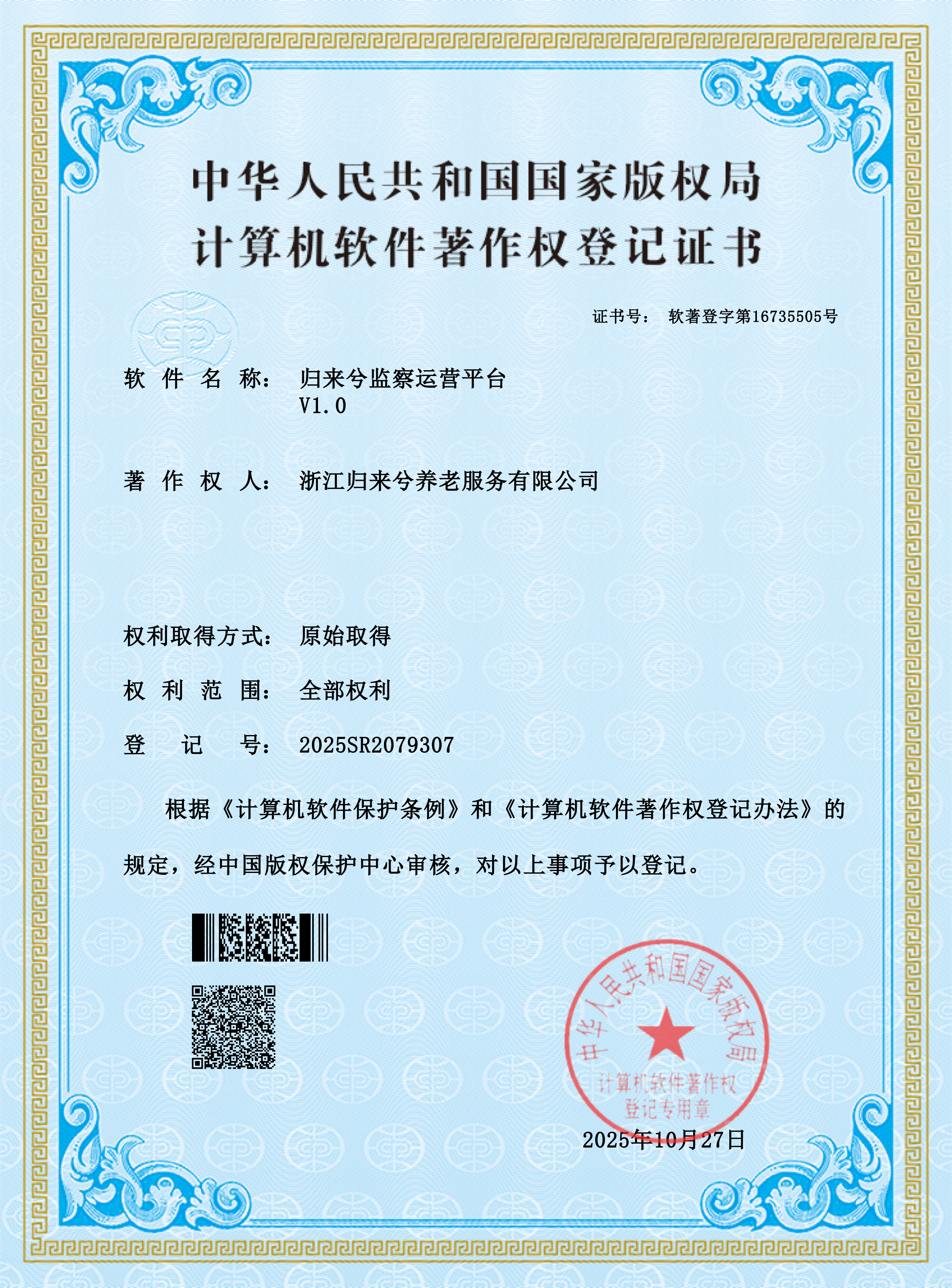 归来兮监察运营平台